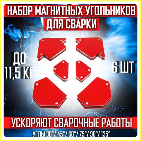 Набор магнитных уголков для сварки, магниты 6 штук - купить с доставкой ...