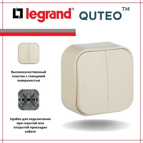 Legrand Quteo