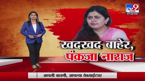 Tv9 Special Report अखेर कारखान्यावरून खदखद बाहेर पंकजा मुंडे नाराज वैद्यनाथला ईडी नोटीस