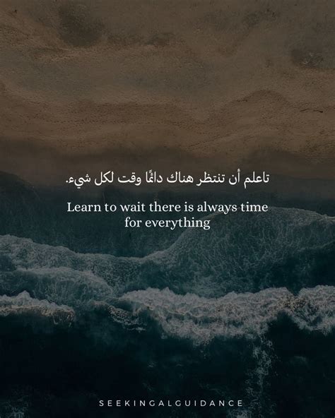 Learn To Wait There Is Always Time For Everything Islamic Quotes