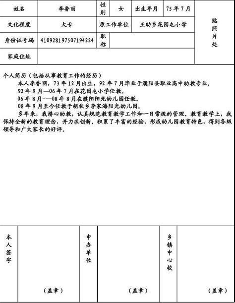 社会力量办学登记表 文档word文档在线阅读与下载无忧文档