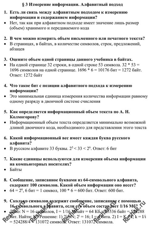 ГДЗ §3 Семакин 10 класс по информатике | ГДЗ с решениями и ответами.