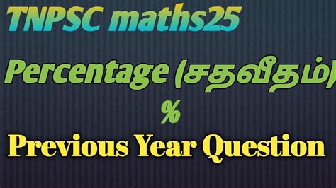 Tnpsc Maths Group 1and2and4percentageசதவீதம்in Tamiltnpsc Previous Year