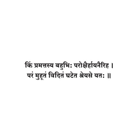 Sanskrit Quote On Unity Wall Frame Sanskrit Quotes, Vedic, 50% OFF