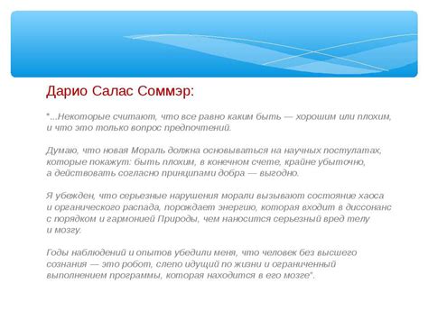 Презентация "Мораль XXI века" - скачать бесплатно