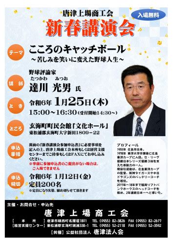 新春講演会のご案内 唐津上場商工会