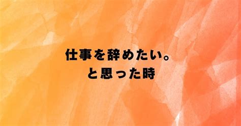 仕事を辞めたい。と思った時｜自然体で共感を創るデザイン会社「うちがわデザイン」