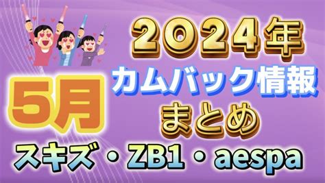 【mbc歌謡大祭典】年越しもk Popと共に！アイドル大集合のイベントを徹底解説！ ケリィs K Popラボ