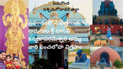 Sri Vasavi Kanyaka Parameswari Temple Famous In Penugonda Village