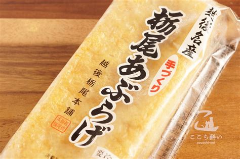 栃尾名物「ジャンボあぶらげ」は日本酒のおつまみにぴったり！栃尾の油揚げのおいしい食べ方も紹介 ここち酔い