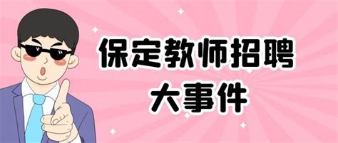 政策解读教育部办公厅关于做好2022年中小学幼儿园教师公开招聘工作的通知 知乎