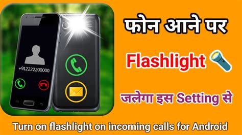 Call Aane Par Flashlight Kaise Jalaye How To Enable Flashlight When