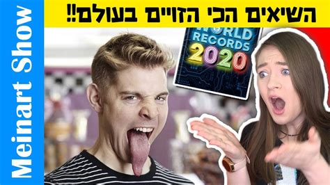 השיאים של גינס הכי מוזרים בעולם פרק 8 דברים שבחיים לא ראיתם Youtube