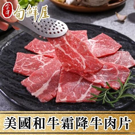 金澤旬鮮屋 美國和牛akaushi霜降牛肉片5盒 100g 盒 Goodfind找推薦、比價格