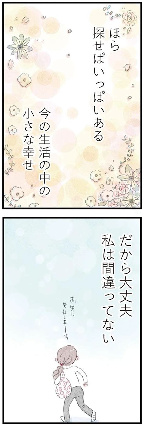 結婚を機に仕事を辞めたこの時の選択は正しかったの？【夫の公認なら不倫してもいいですか？ Vol3】｜コラム｜elthaエルザ