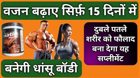 Supplement For Weight Gain Mota Hone Ke Liye Kya Khana Chahiye