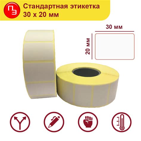 Термоэтикетки 30*20мм самоклеющиеся этикетки 30 на 20, печать этикеток ...