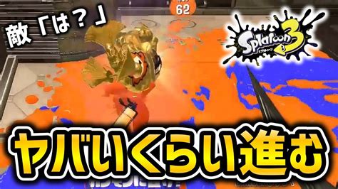 【スプラ3】xパワー爆稼ぎ！おすすめホコルートがこちら！【スプラトゥーン3】 Youtube