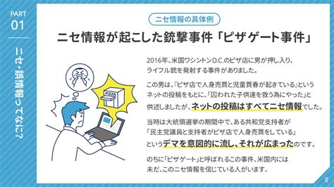 【啓発教育教材】インターネットとの向き合い方～ニセ・誤情報に騙されないために～ 安心・安全なインターネット利用ガイド 総務省