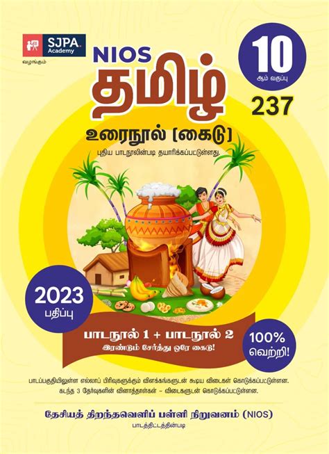 Buy Nios Th Standard Tamil Urai Nool Guide Latest Updated