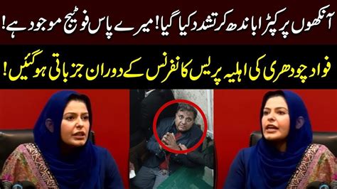 Fawad Chaudhry Wife Hiba Chaudhry Got Emotional During Press Conference