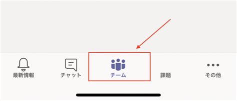 【スマートフォン版】microsoft Teamsの使い方（学生） 熊本学園大学 E キャンパスセンター