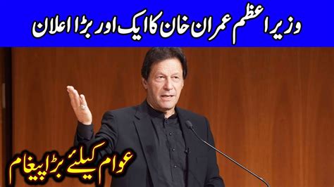 PM Imran Khan Complete Speech Today 23 January 2020 Dunya News