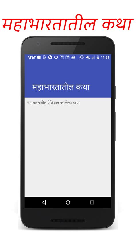 Stories Meaning In Marathi 2