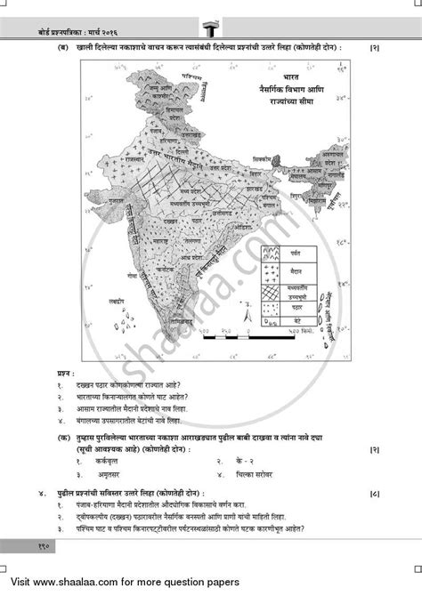 Geography Ssc Marathi Medium Th Standard Board