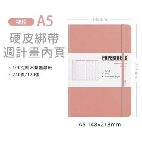 Woohoo小舖【pn285】paperideas 手帳《a5 自填式18個月計畫本》pu皮面 無酸紙 子彈筆記 蝦皮購物