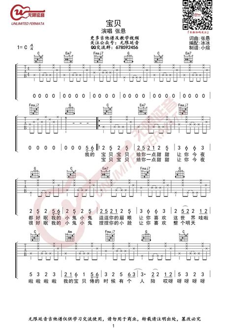 张悬《宝贝》吉他谱c调吉他弹唱谱 打谱啦