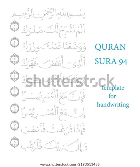 Quran Sura 94 Template Arabic Calligraphy стоковая векторная графика