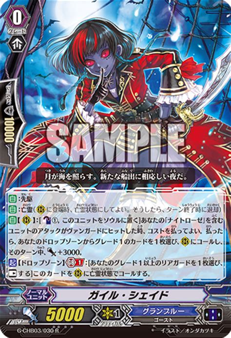 Card Galleryguile Shade Cardfight Vanguard Wiki Fandom