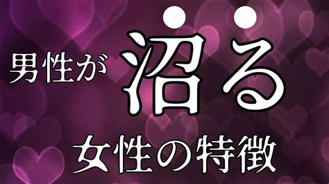 【男性が沼る女性の特徴・沼らせるためのテクニック】 恋愛 復縁 失恋 恋愛あるある 好きな人 両思い 片想い スピリチュアル 占い 瞑想 恋愛ポエム 名言集 ロング動画 Youtube