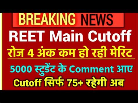 Reet Main Level Cutoff Reet Main Level Answer Key Reet Main L