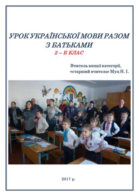 1 урок в 1 класі