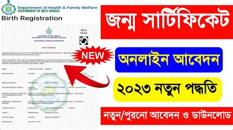 Birth Certificate Apply Online West Bengal Birth Certificate Form