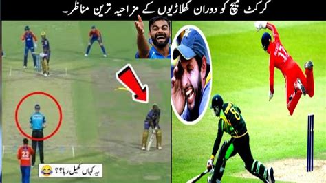 Top 10 Funny Clips In Crickets History Most Funny Moments In Cricket