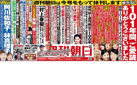 週刊朝日 2023年 69 休刊特別増大号【表紙：撮影／浅田政志】 雑誌 朝日新聞出版 本 通販 Amazon