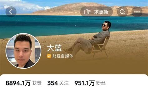 950万粉丝知名网红“大蓝”被禁止关注！刚参加周鸿祎家宴，其短视频曾被点名割韭菜账号平台红星