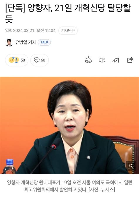 양향자 탈당한다는 기사 떴네 정치시사 에펨코리아