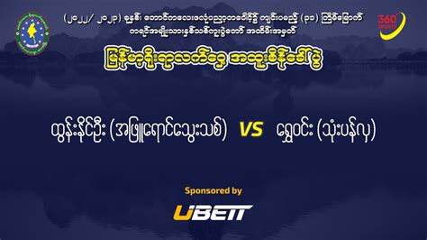 Tun Naing Oo Vs Shwe Win Myanmar Lethwei Youtube