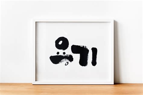 Courageyong-gi Calligraphy Hangeul Korean Calligraphy - Etsy