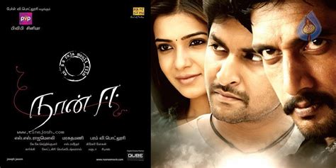 Naan Ee Tamil Movie Posters - Photo 4 of 7