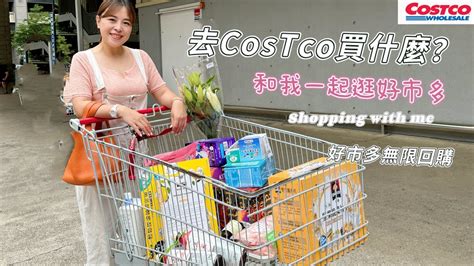 【主婦日常】6月好市多購物分享costco無限回購costco新品開箱一鍋到底雞湯麵晚餐料理 Youtube