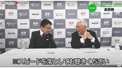 「政治にカネがかかる」に潜む2つの嘘、前明石市長・泉房穂氏が教えます 選挙ドットコムちゃんねるまとめ ｜ 日本最大の選挙・政治情報サイトの選挙