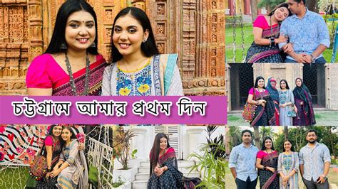 চট্টগ্রাম গিয়ে কার সাথে দেখা করলাম🌸 Chittagong Tour With