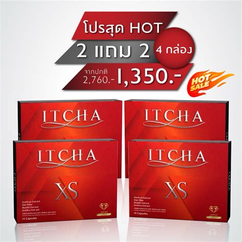 Itcha Xs สูตรใหม่ 1 แถม 1 โปรโมชั่นสุดคุ้ม Shopee Thailand