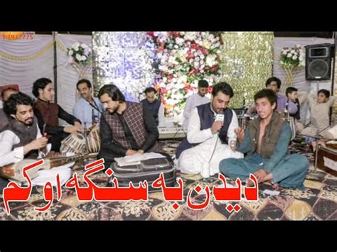 Deedan Ba Sanga Okam Ismail Qarabaghi New Pashto Song Hd