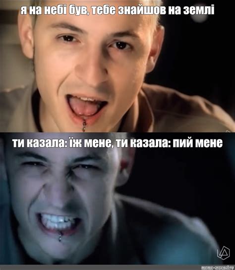 Meme я на небі був тебе знайшов на землі ти казала їж мене ти